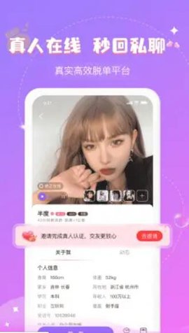 爱语真人交友app