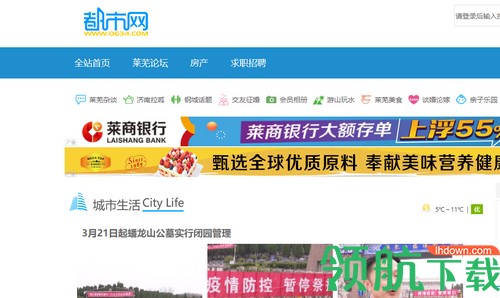 莱芜都市网2022安卓版下载