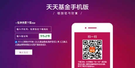 天天基金网每日净值查询APP