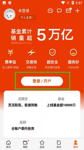 天天基金网每日净值查询APP