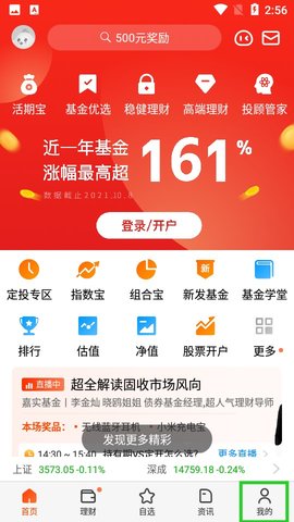 天天基金网每日净值查询APP