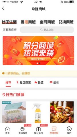 咻赚生活返利购物app