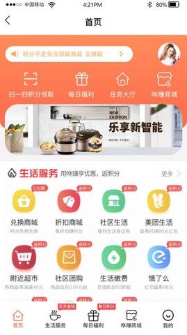 咻赚生活返利购物app