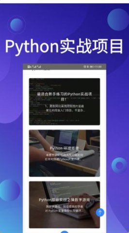 Python哥学习app免费版