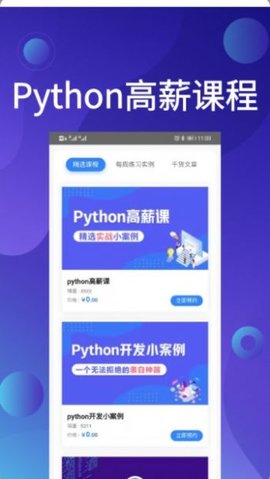 Python哥学习app免费版