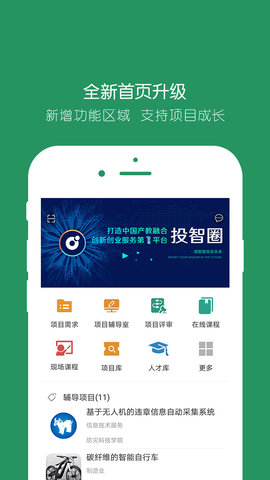 投智圈APP官方版