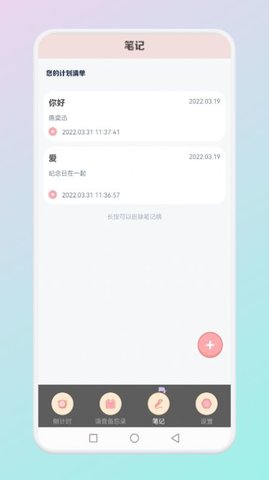 小小时光记录安卓版