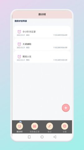 小小时光记录安卓版