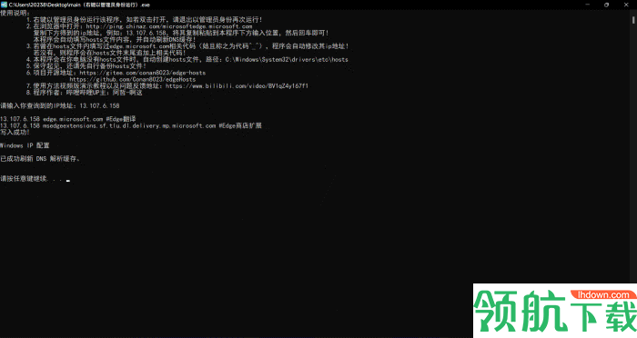 edge浏览器Hosts修改工具edgeHosts