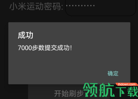 小米运动刷步数最新APP