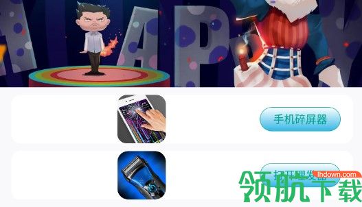 碎屏理发器模拟工具APP