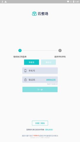 云考场APP安卓专业版