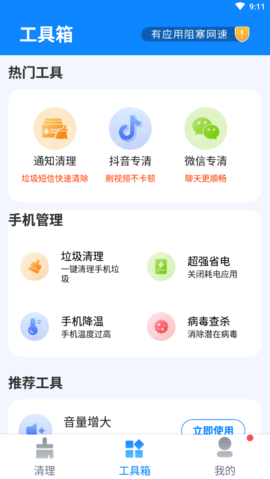超越清理垃圾app手机版