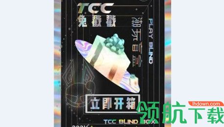 兔戳戳盲盒购物平台APP