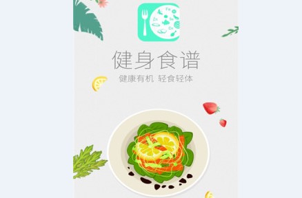 减肥营养师APP免费版