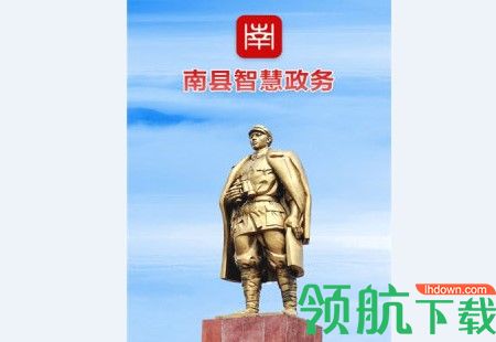 南县智慧政务手机客户端2022新版