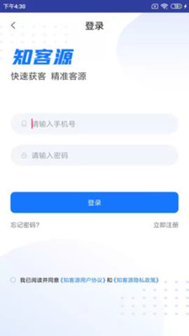 知客源营销拓客app官方版