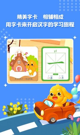 亲宝字卡儿童早教app最新版