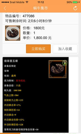 蜗牛集市(九阴集市)