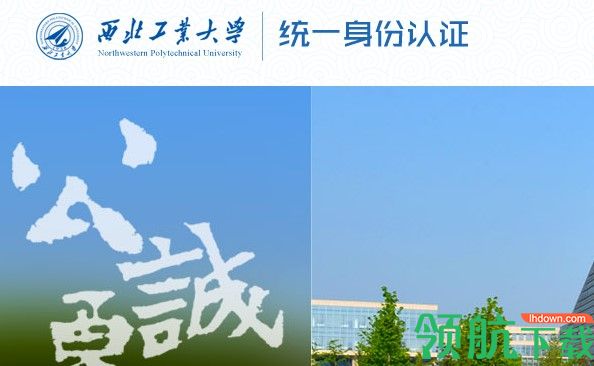 西北工业大学翱翔门户登录APP手机版
