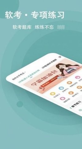 软考练题狗app官方版