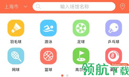 UED体育(场馆预订)APP手机版