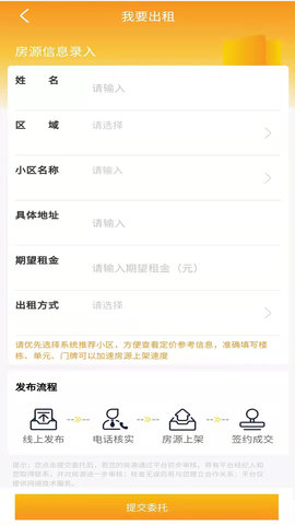 海星优家房源app安卓版