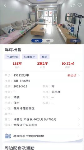 海星优家房源app安卓版