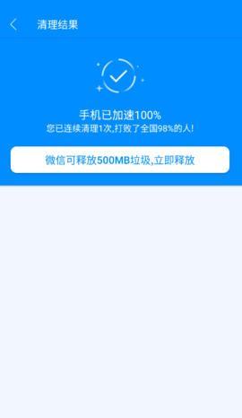 强速清理大师app官方版