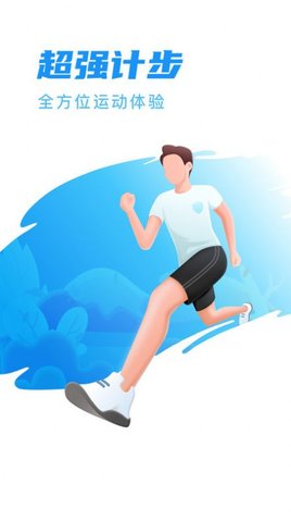超强计步app赚钱版