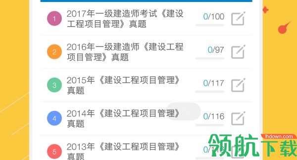 一级建造师助手app安卓版