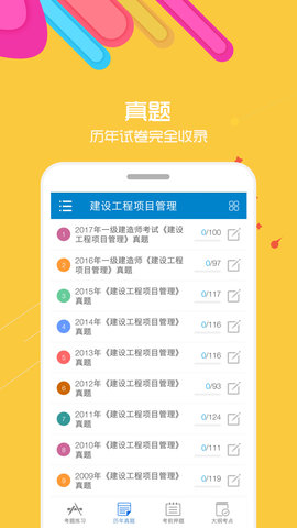 一级建造师助手app安卓版