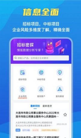 招标密探app安卓版