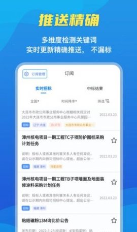 招标密探app安卓版