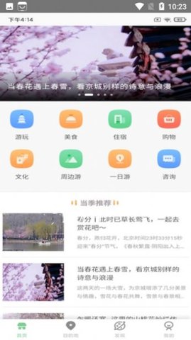 易游旅行攻略2022最新版