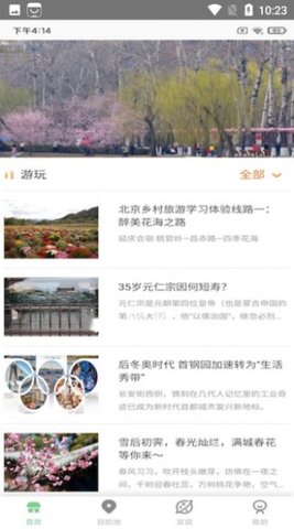 易游旅行攻略2022最新版