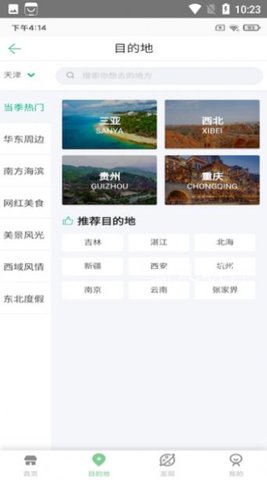易游旅行攻略2022最新版