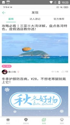 易游旅行攻略2022最新版