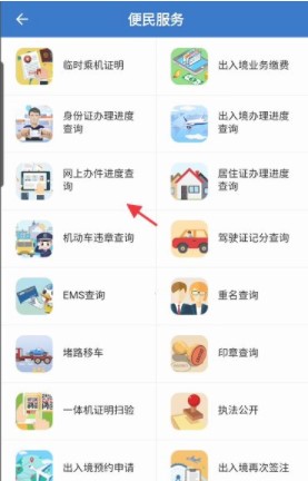 贵州公安电子身份证查询APP