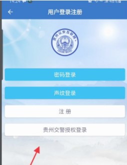贵州公安电子身份证查询APP