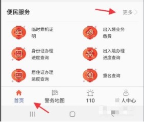 贵州公安电子身份证查询APP
