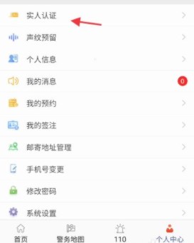 贵州公安电子身份证查询APP