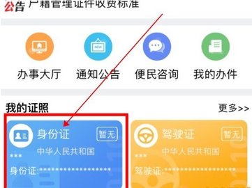 贵州公安电子身份证查询APP