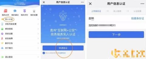 贵州公安电子身份证查询APP