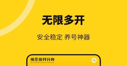 猴子分身(改定位)APP破解版