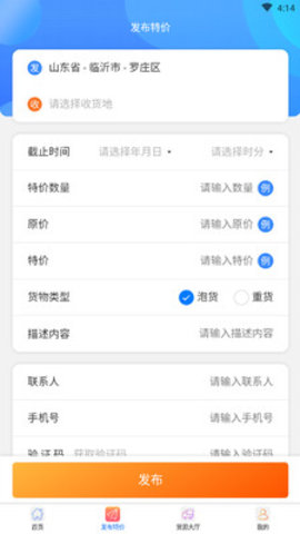 物流头条app官方版