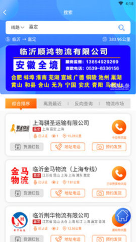 物流头条app官方版