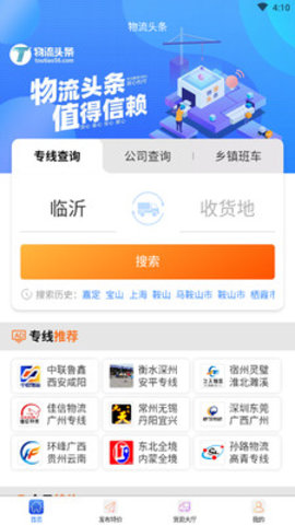 物流头条app官方版