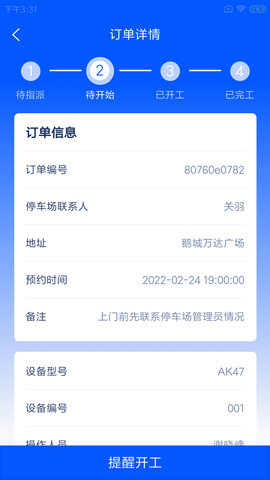 咨元设备助手APP安卓手机版