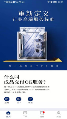 简一美好家APP免费版